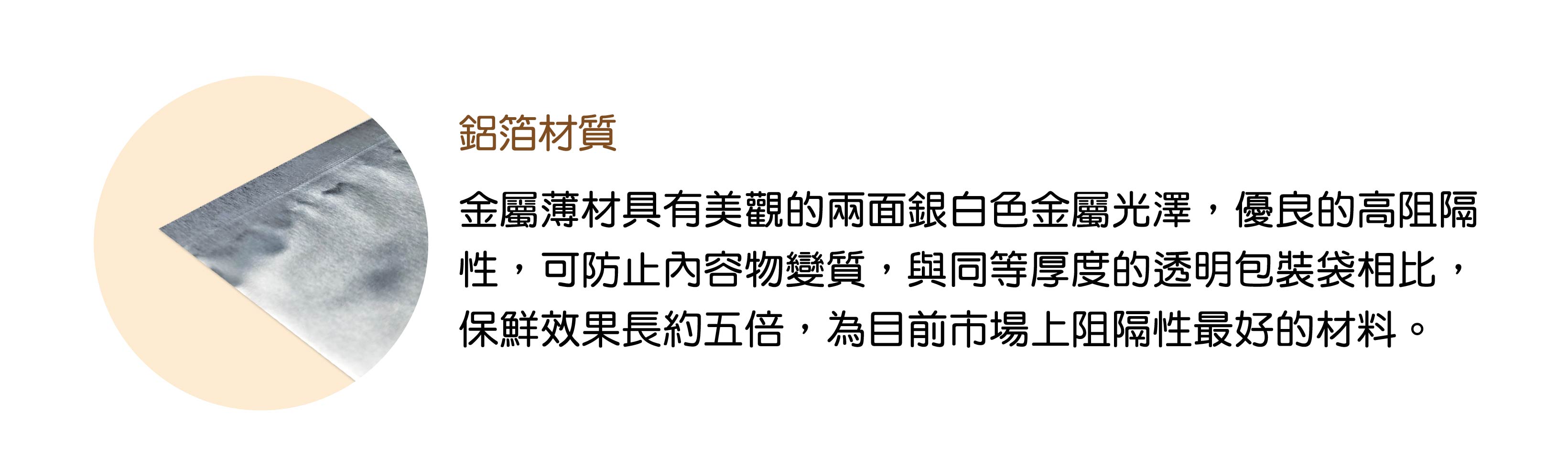 鋁箔材質