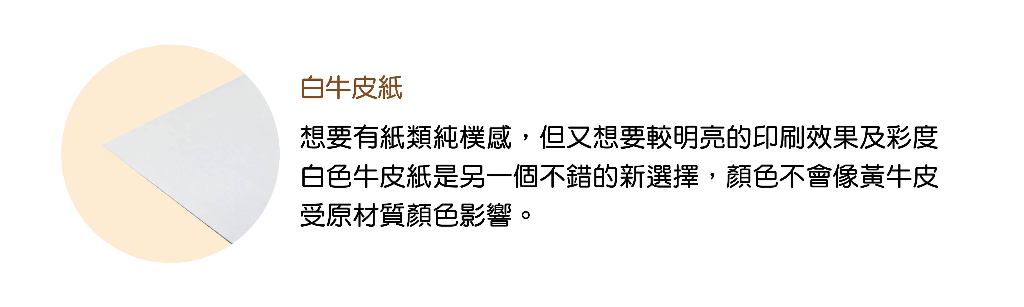 白牛皮紙材質