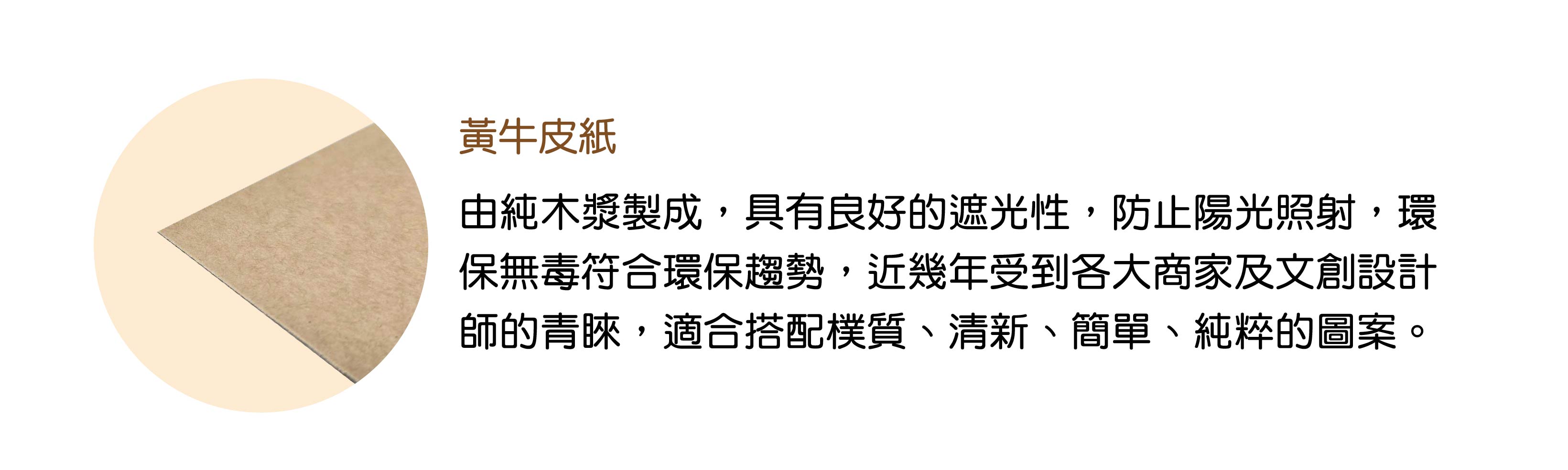 黃牛皮紙材質