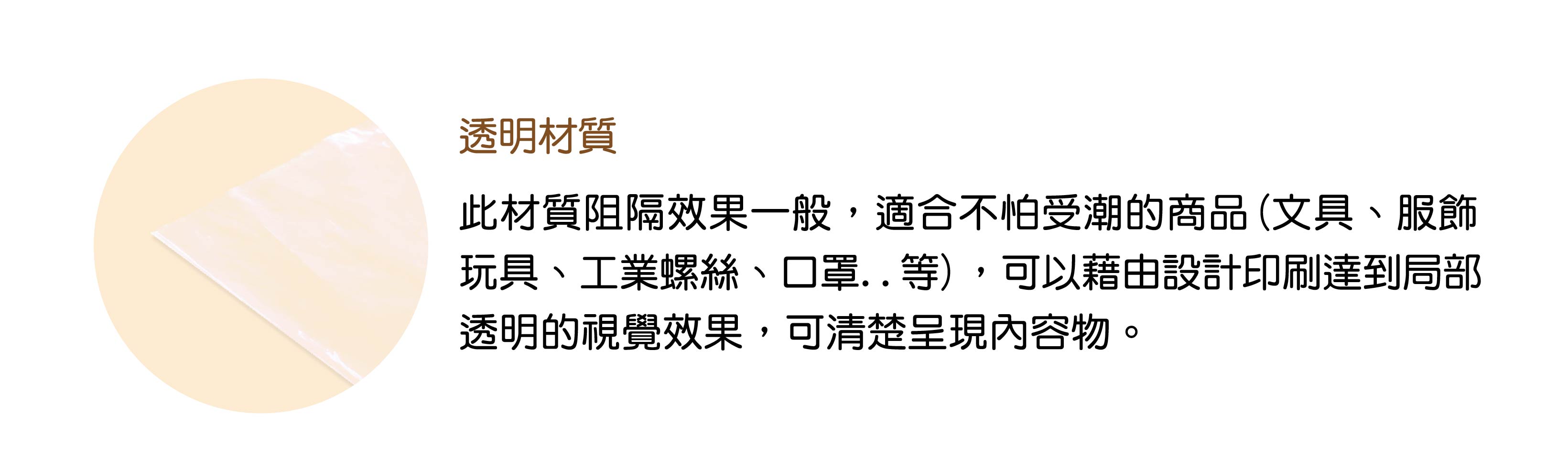 透明材質