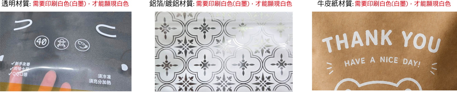 材質+白墨