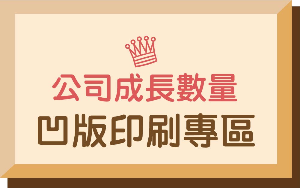 凹版印刷