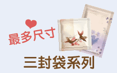 三封袋/包裝袋/面膜袋/茶包/沖泡飲品