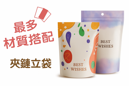 夾鏈立袋/食品袋/包裝袋/堅果袋