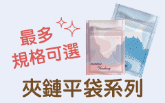 夾鏈平袋/夾鏈袋/包裝袋/食品袋