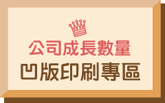 凹版印刷