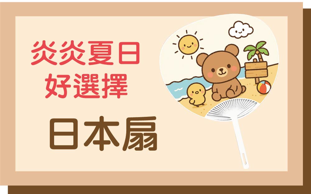 消暑神器~~日本扇