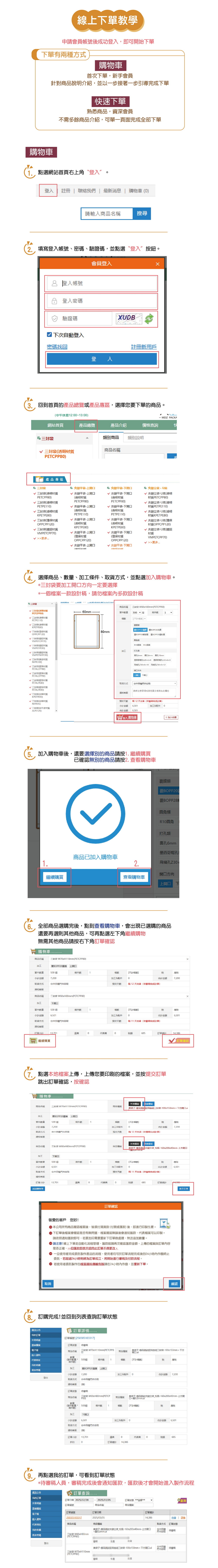 購物車下單教學-S.jpg
