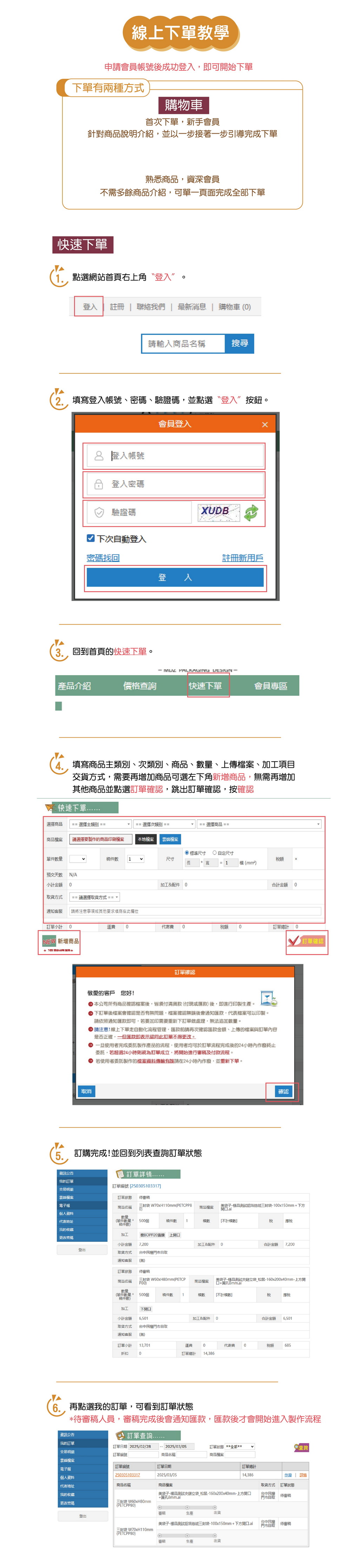 快速下單教學-S.jpg