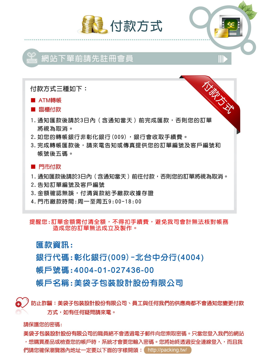 付款方式-s.jpg
